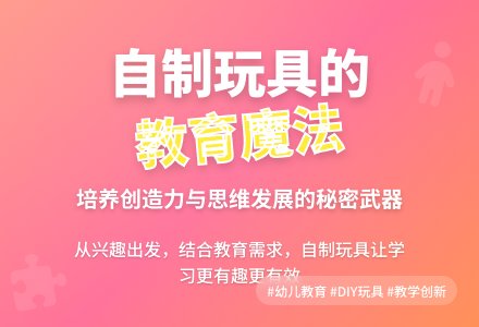 浅谈幼儿园自制玩具-幼师课件网