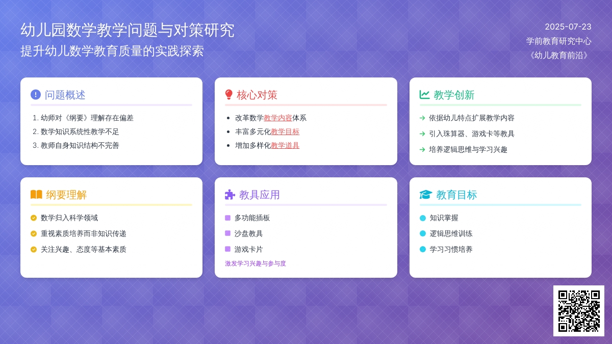 浅析幼儿园数学教学存在的问题及解决策略