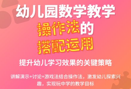 浅谈操作法在幼儿园数学教学中的运用-幼师课件网