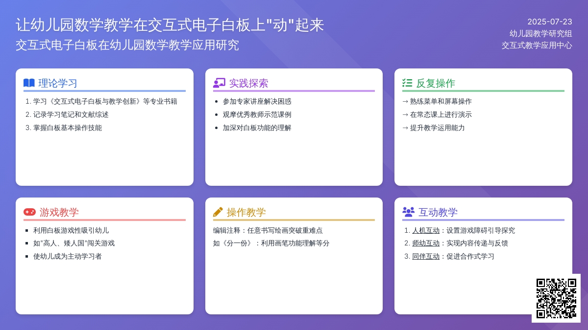 让幼儿园数学教学在交互式电子白板上“动”起来