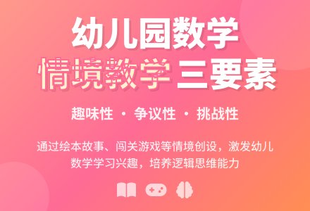 幼儿园数学教学中如何巧妙运用情境创设-幼师课件网