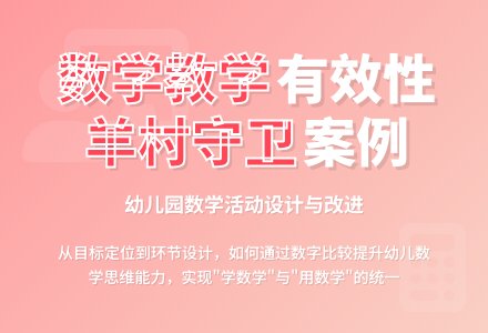 例谈幼儿园数学教学组织的有效性-幼师课件网