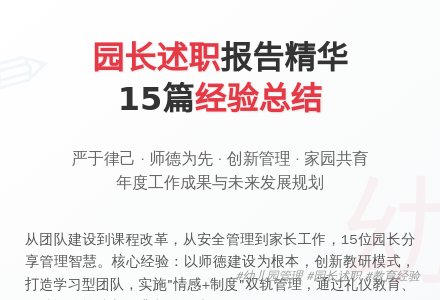 幼儿园园长述职报告(汇编15篇)-幼师课件网
