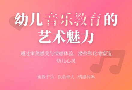 幼儿音乐教育的理论基础与科学特点论文-幼师课件网