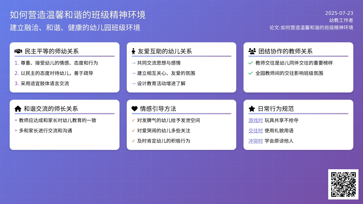 论文:如何营造温馨和谐的班级精神环境