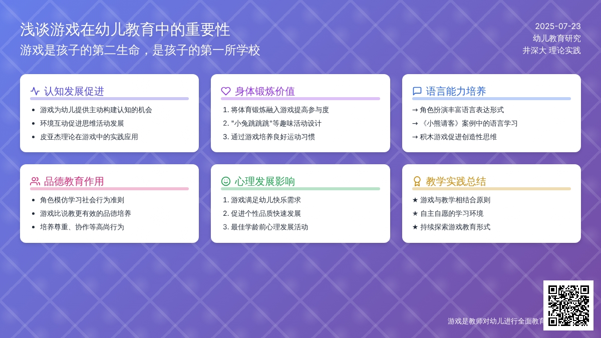 浅谈游戏在幼儿教育中的重要性