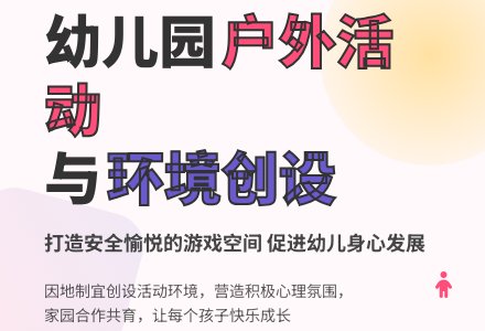 因地制宜对幼儿园户外自主游戏活动进行选择与实施-幼师课件网