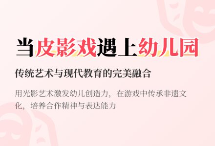 幼儿皮影戏教育活动设计研究论文-幼师课件网