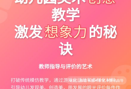 幼儿园美术活动中教师的有效指导与评价论文-幼师课件网