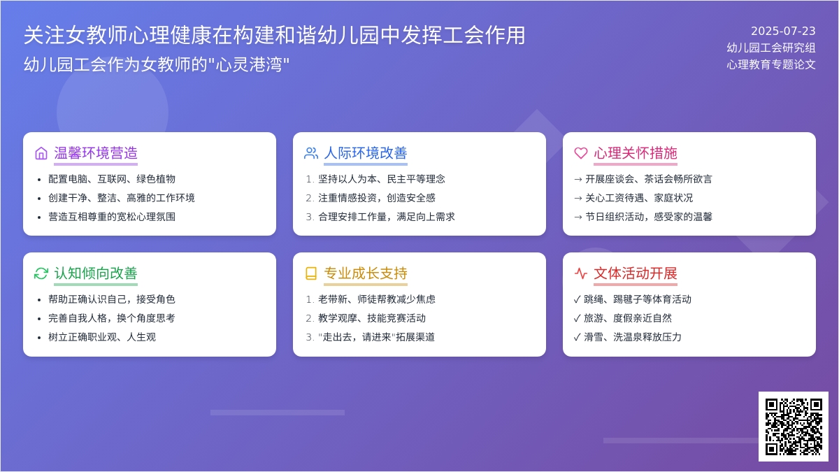 关注女教师心理健康在构建和谐幼儿园中发挥工会作用论文