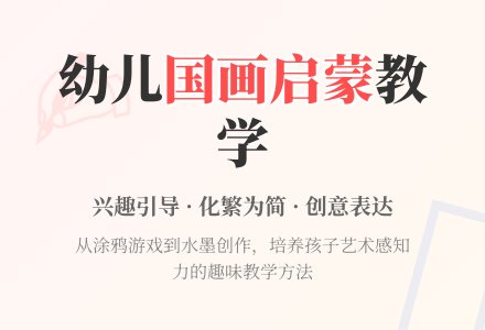 幼儿国画教学方法及手段的运用论文-幼师课件网