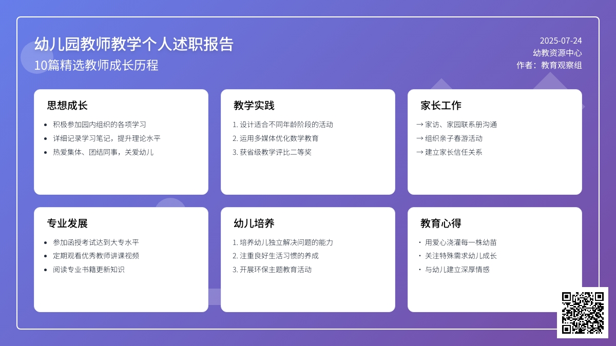 幼儿园教师教学个人述职报告（通用10篇）