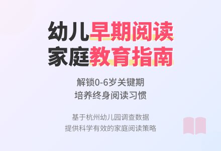 幼儿家庭早期阅读的现状调查及研究开题报告-幼师课件网