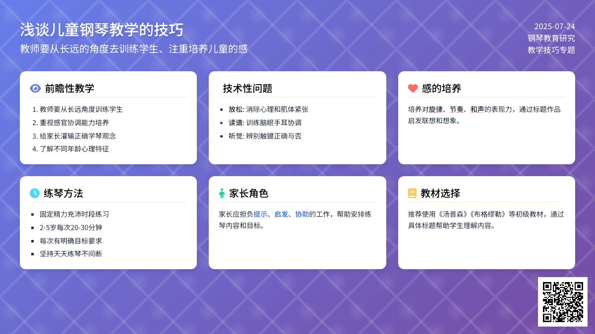 浅谈儿童钢琴教学的技巧的论文