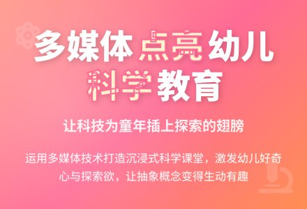 多媒体教学使幼儿园科学教育活动生动有趣论文-幼师课件网