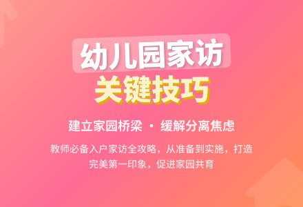 幼儿园新生入户家访技巧论文-幼师课件网