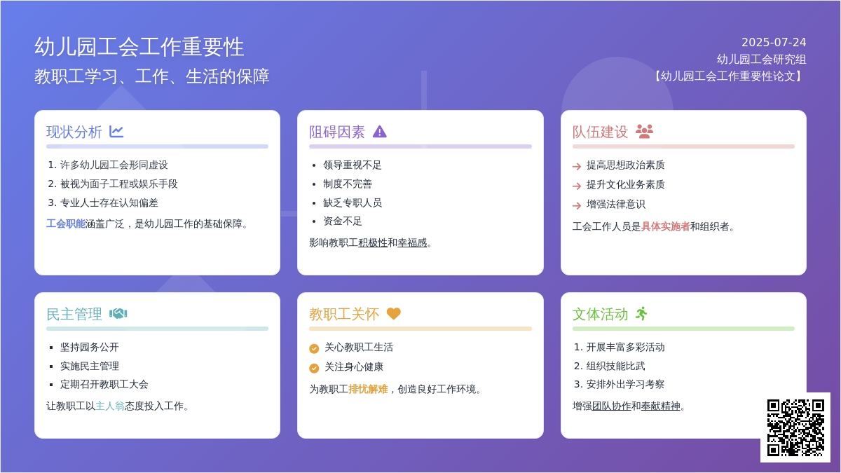 幼儿园工会工作重要性论文