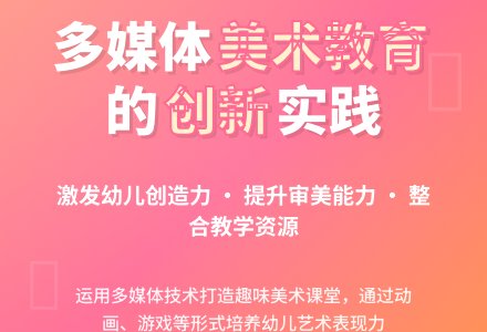 多媒体课件在幼儿园美术教育活动中的运用的论文-幼师课件网