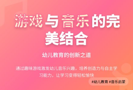 幼儿音乐教育中音乐与游戏的结合论文-幼师课件网