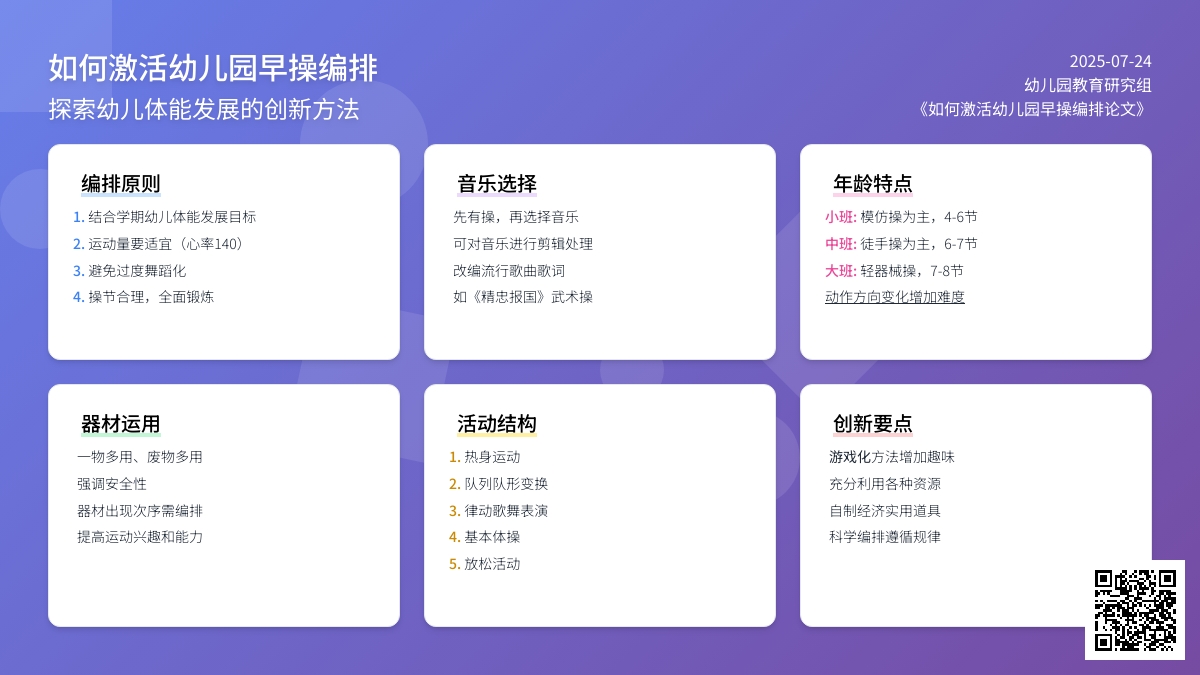 如何激活幼儿园早操编排论文