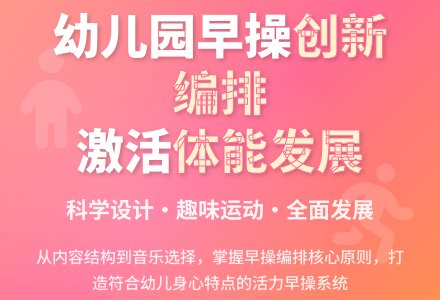如何激活幼儿园早操编排论文-幼师课件网