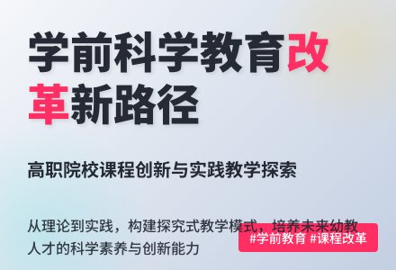 学前教育专业学前儿童科学教育探讨论文-幼师课件网