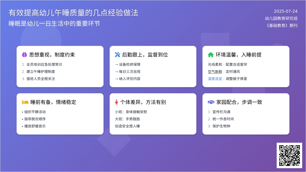 有效提高幼儿午睡质量的几点经验做法论文