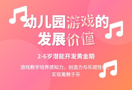 幼儿园音乐游戏的发展价值及教学策略论文-幼师课件网