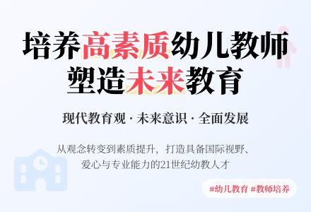 更新教育观念培养高素质幼儿教师论文-幼师课件网
