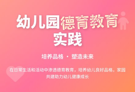 幼儿园教育中渗透德育教育的实践论文-幼师课件网