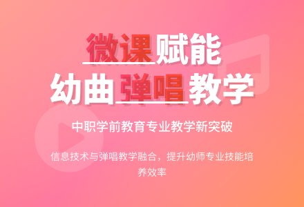 学前幼儿歌曲弹唱教学研究的论文-幼师课件网