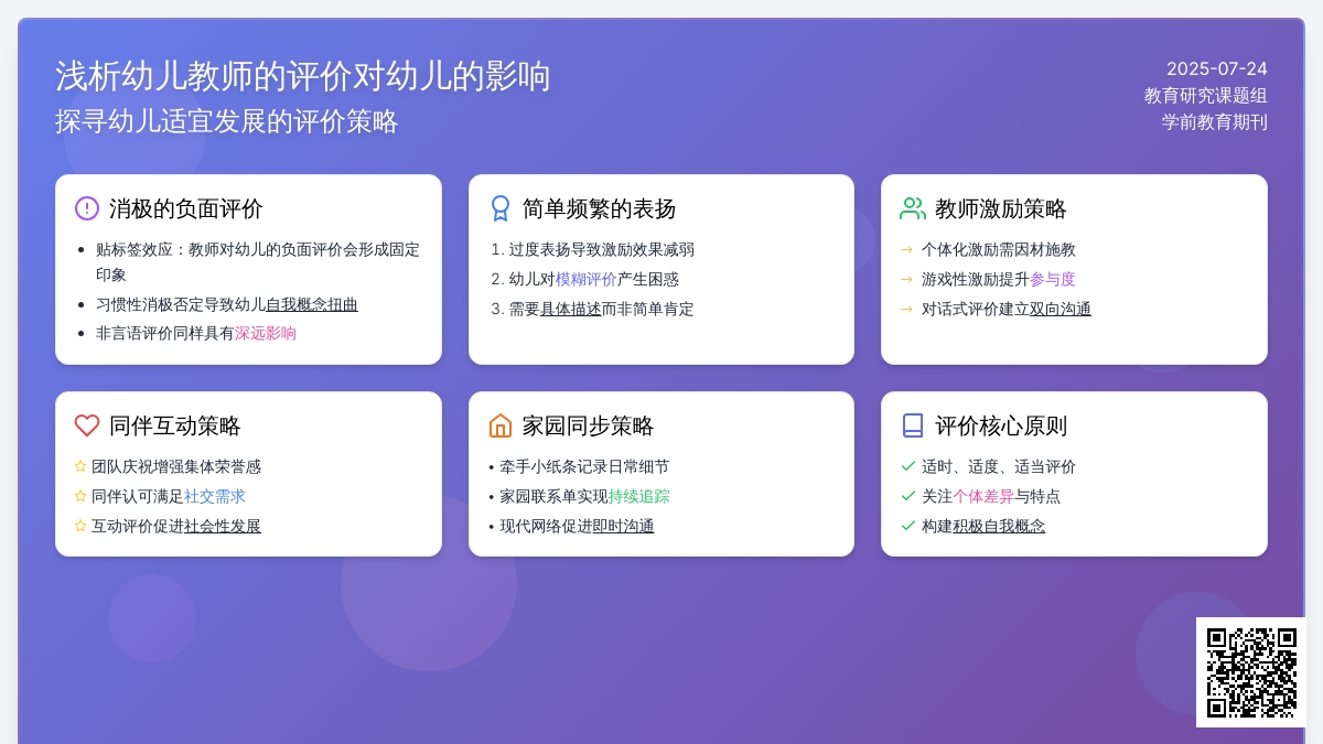 浅析幼儿教师的评价对幼儿的影响