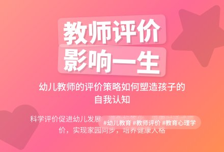 浅析幼儿教师的评价对幼儿的影响-幼师课件网