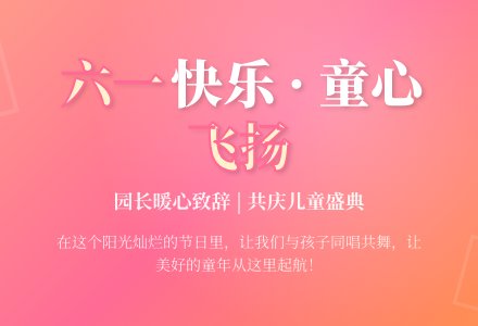 庆六一幼儿园园长发言稿（通用5篇）-幼师课件网