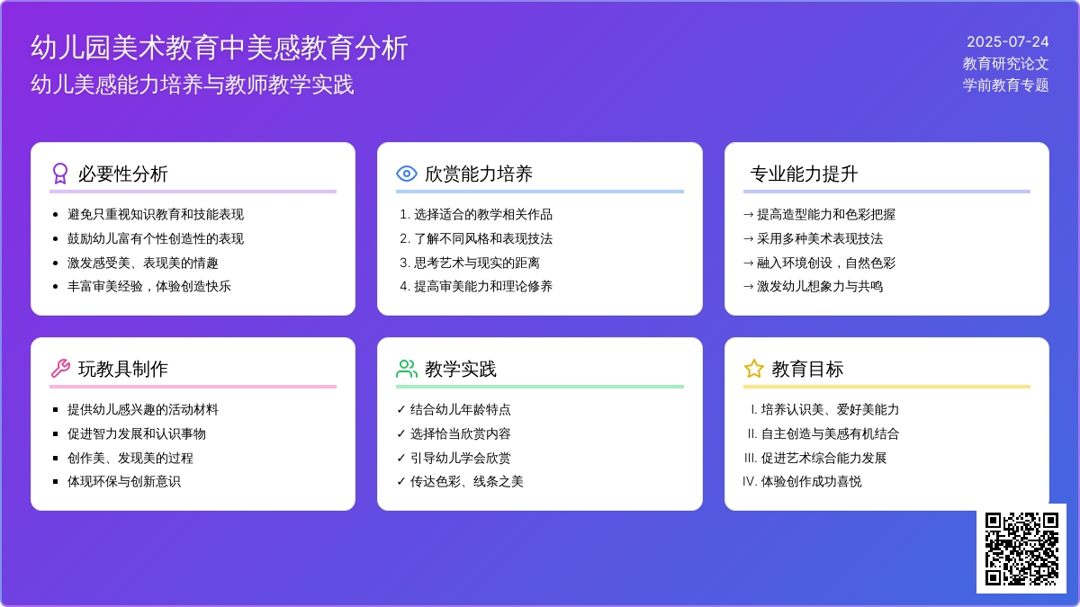 幼儿园美术教育中美感教育分析论文