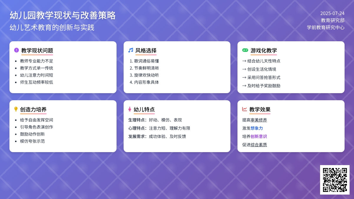 幼儿园舞蹈教学现状与改善策略论文