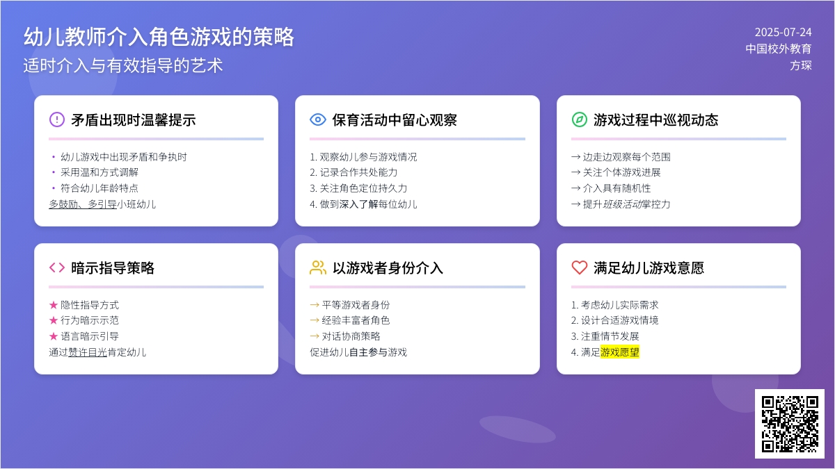 幼儿教师介入角色游戏的策略论文