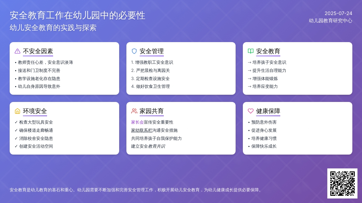 安全教育工作在幼儿园中的必要性论文