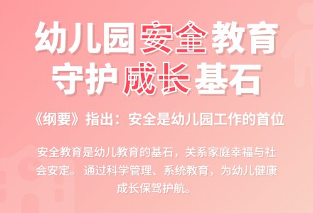 安全教育工作在幼儿园中的必要性论文-幼师课件网