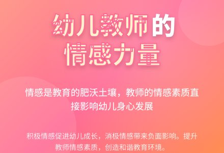 幼儿教师情感的重要作用的论文-幼师课件网