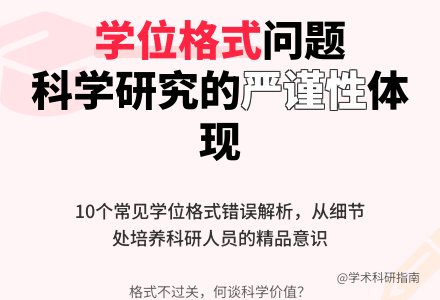 学位论文的格式-幼师课件网