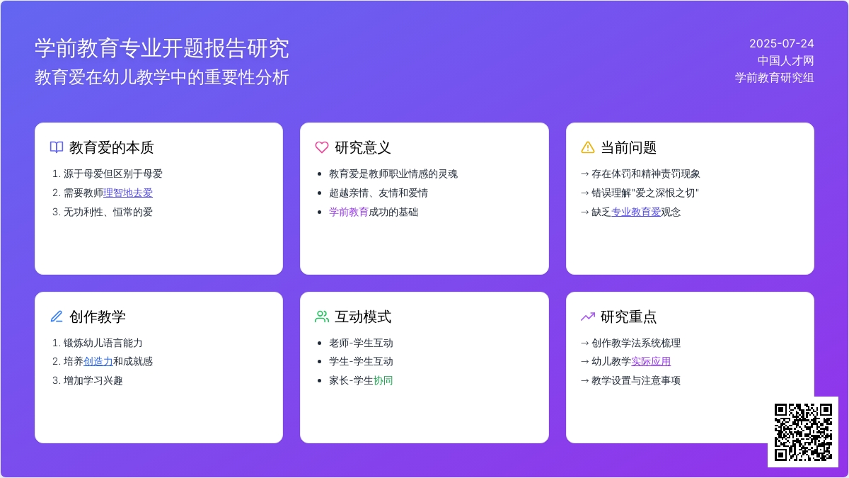 学前教育专业开题报告（范文）