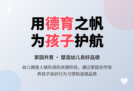 用德育之帆为孩子护航论文-幼师课件网
