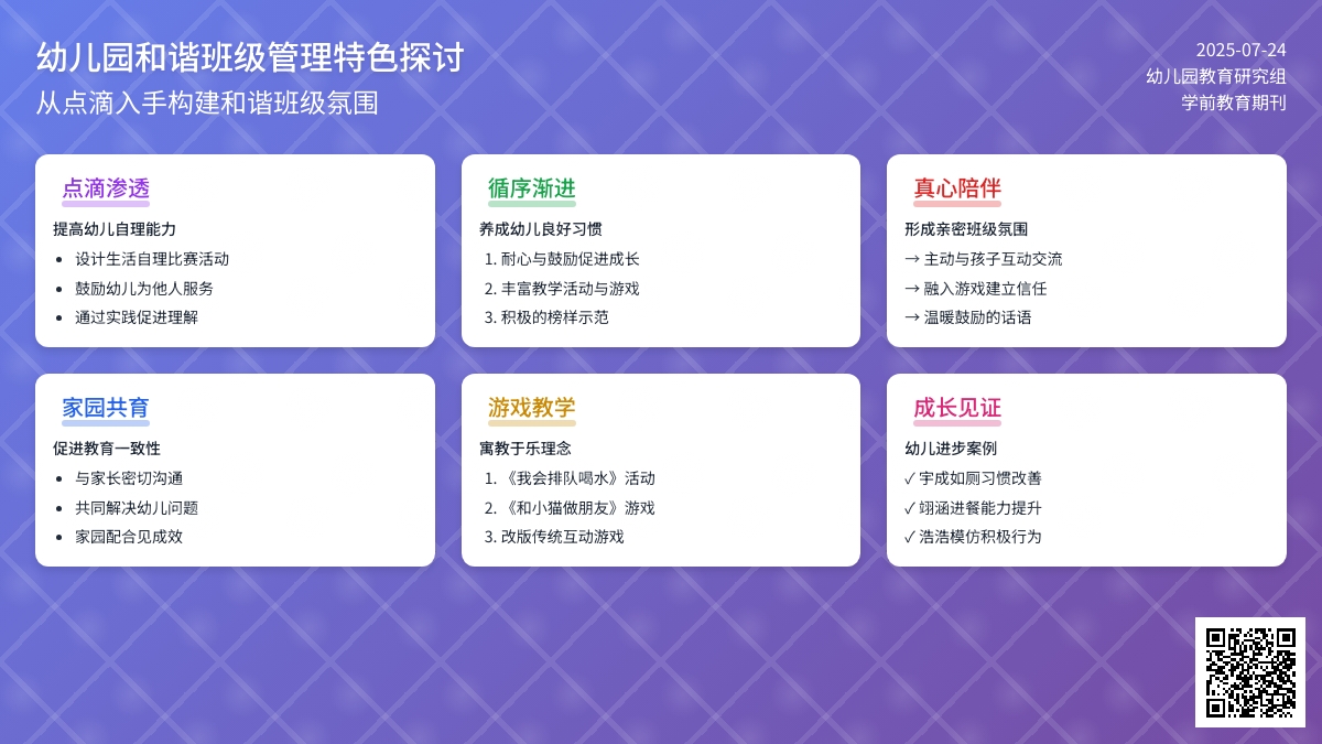 幼儿园和谐班级管理特色探讨论文
