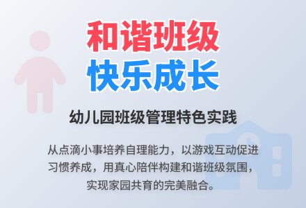 幼儿园和谐班级管理特色探讨论文-幼师课件网
