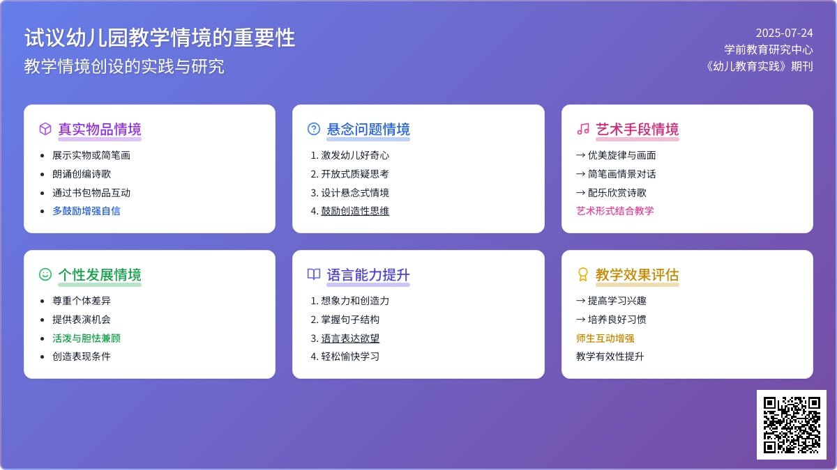 试议幼儿园教学情境的重要性论文