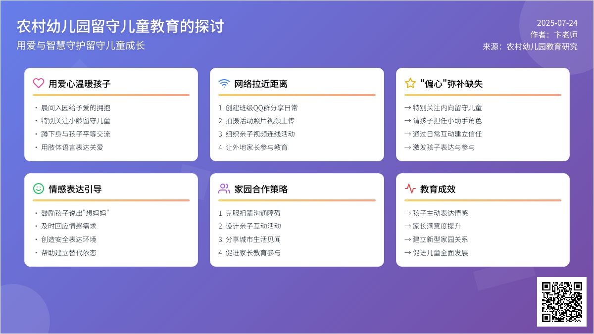农村幼儿园留守儿童教育的探讨论文