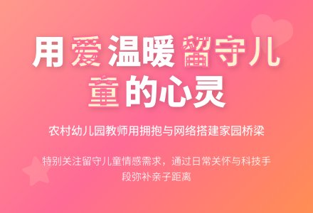 农村幼儿园留守儿童教育的探讨论文-幼师课件网