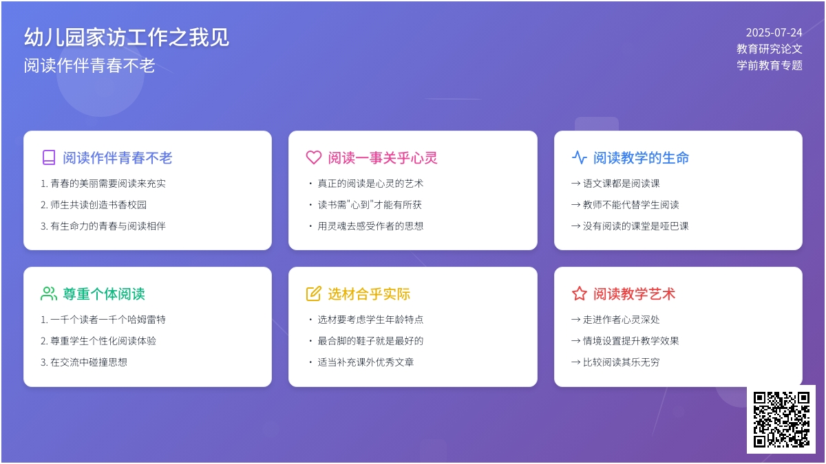 幼儿园家访工作之我见的学科论文