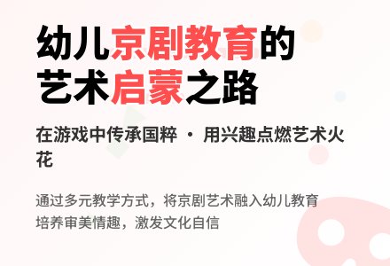 引领激趣有效培养幼儿的京剧情感的论文-幼师课件网